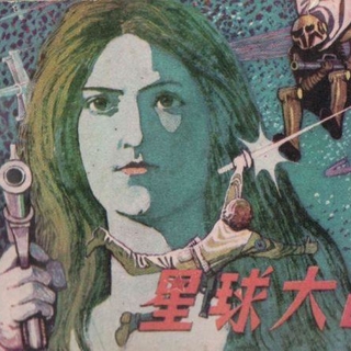 Aparece una versión china de Star Wars en cómic